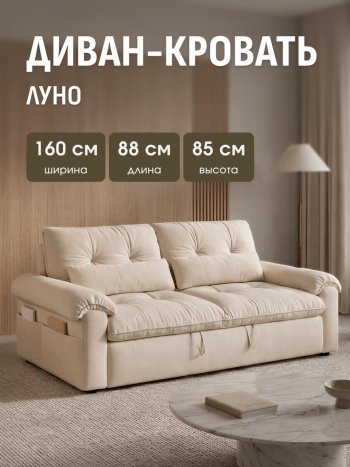 Диван-кровать ЛУНО 160см в Иланском - mebel154.com