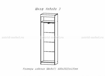 Невада-2 + Невада-3(шкаф) в Иланском - mebel154.com